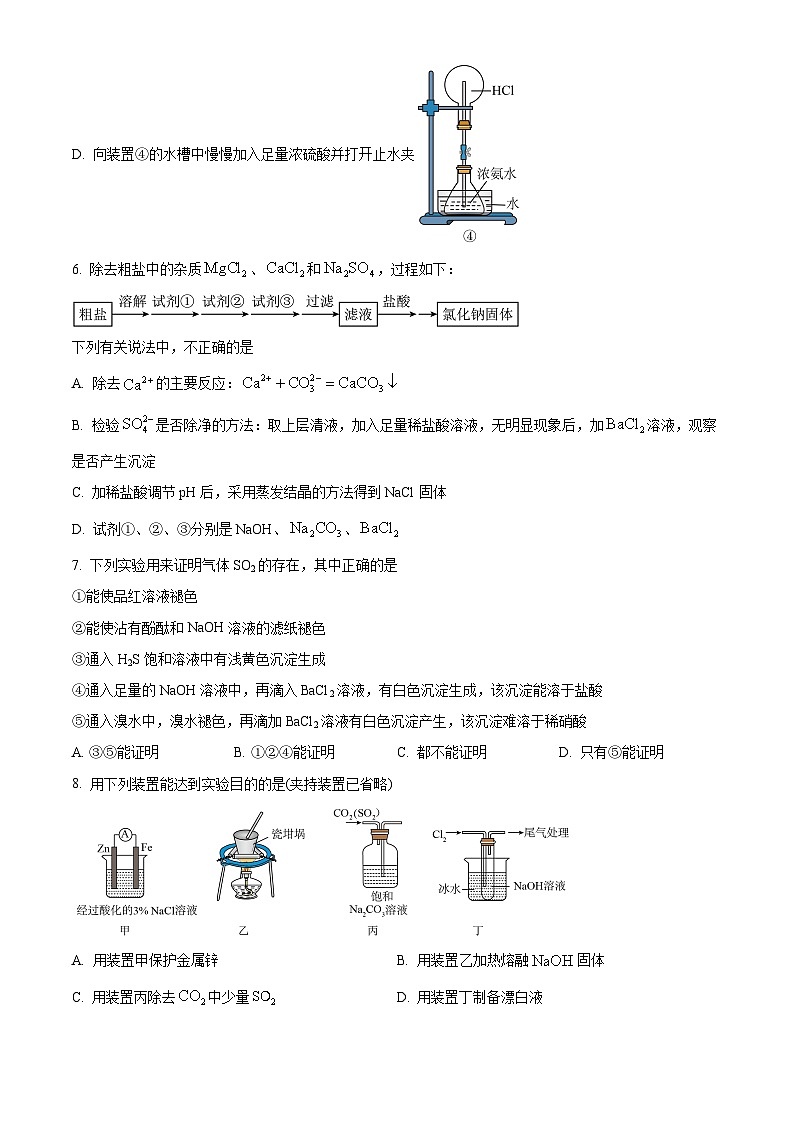 山东省济宁市育才中学2023-2024学年高一下学期4月月考化学试题（原卷版）第3页