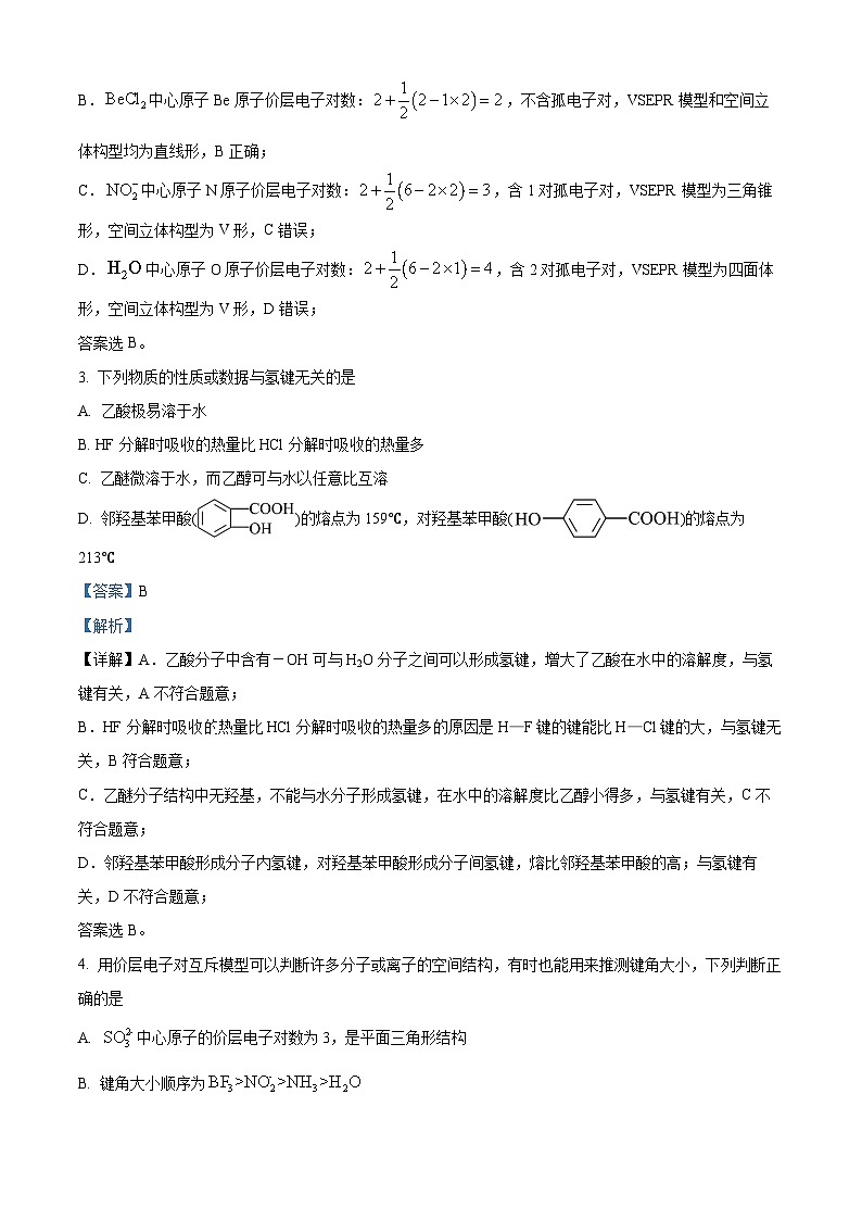 四川省内江市资中县第二中学2023-2024学年高二下学期3月月考化学试题（解析版）第2页