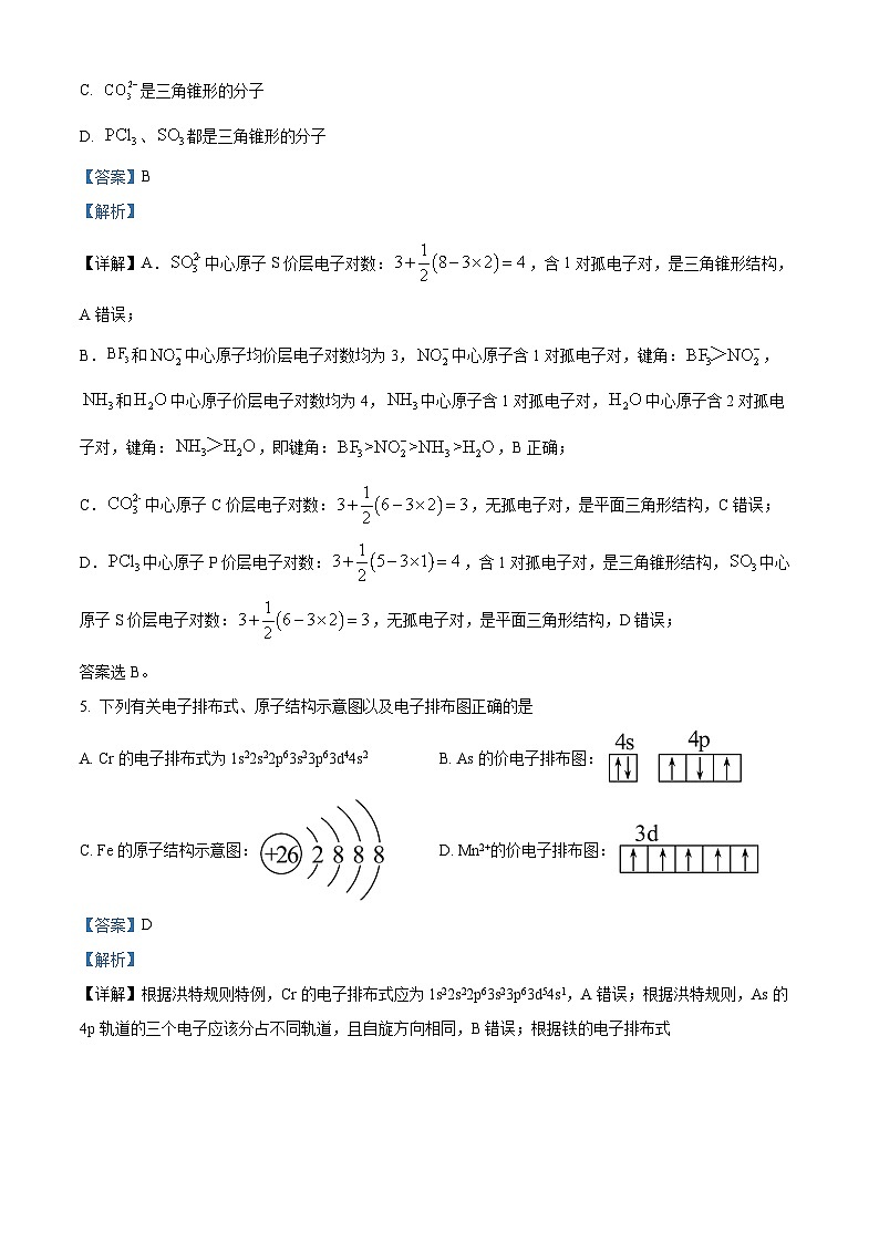 四川省内江市资中县第二中学2023-2024学年高二下学期3月月考化学试题（解析版）第3页