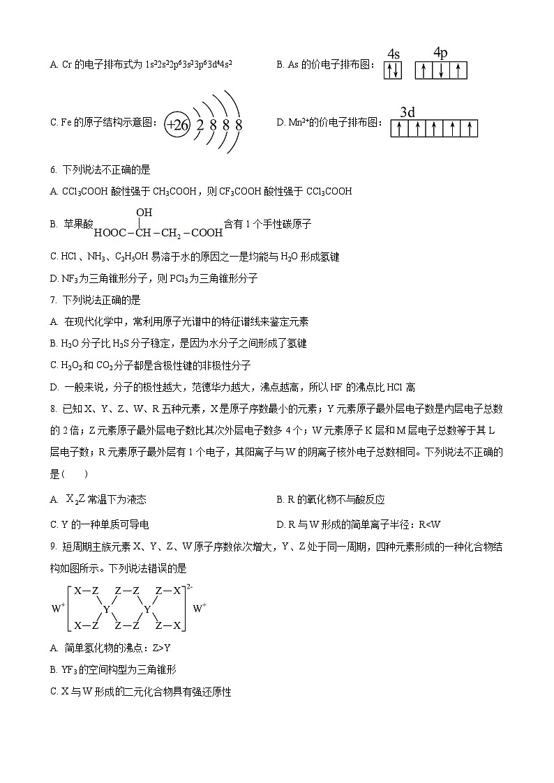 四川省内江市资中县第二中学2023-2024学年高二下学期3月月考化学试题（原卷版）第2页