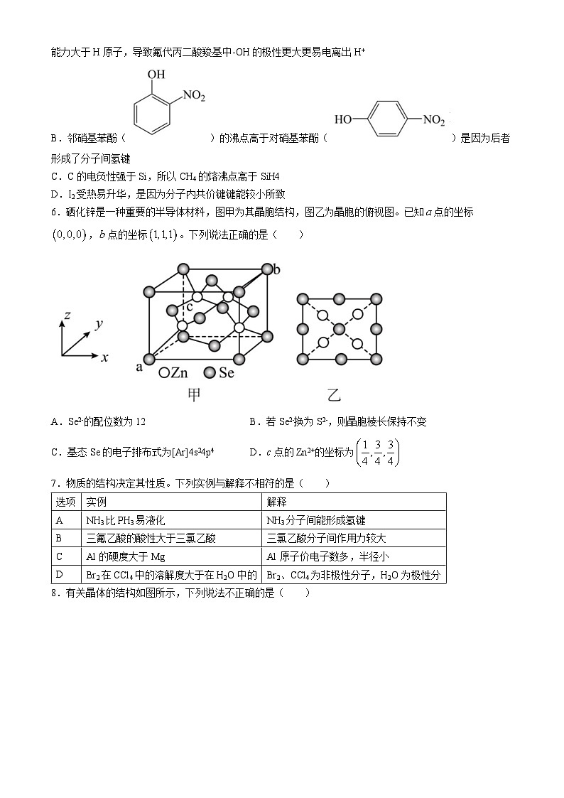 山东省德州市齐河县第一中学2023-2024学年高二下学期4月月考化学试题第2页