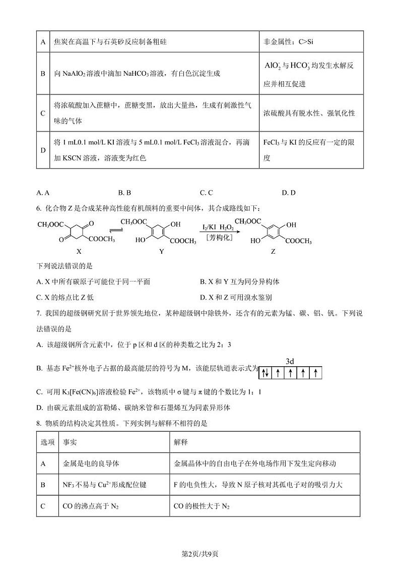 河北省石家庄市2024届高三下学期4月第二次质检化学试题（原卷版）第2页