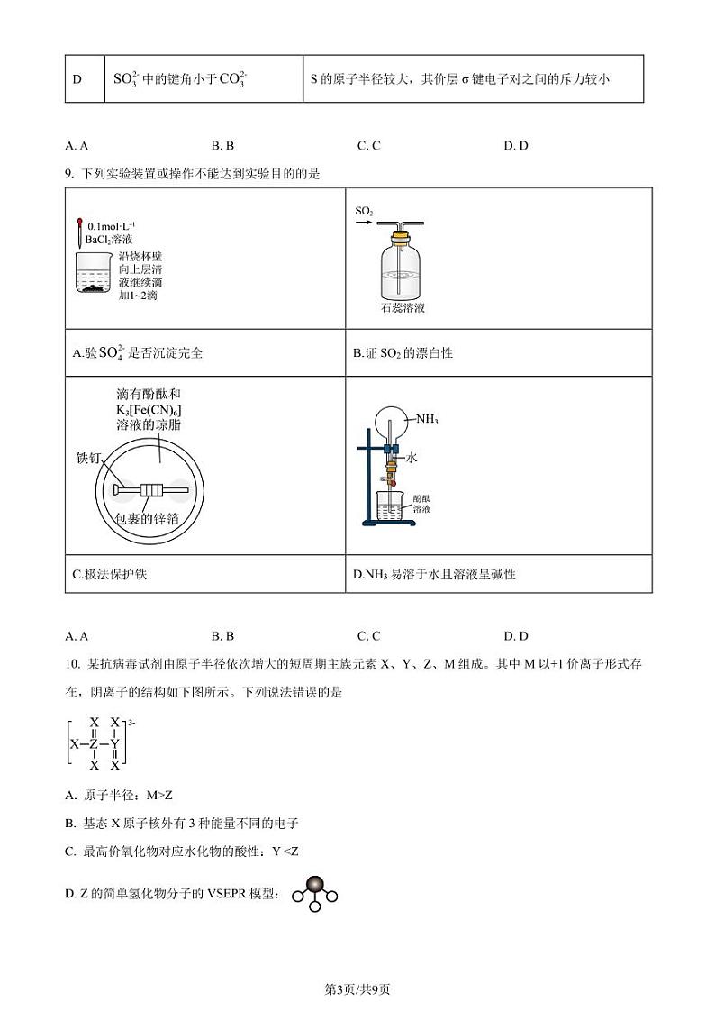 河北省石家庄市2024届高三下学期4月第二次质检化学试题（原卷版）第3页