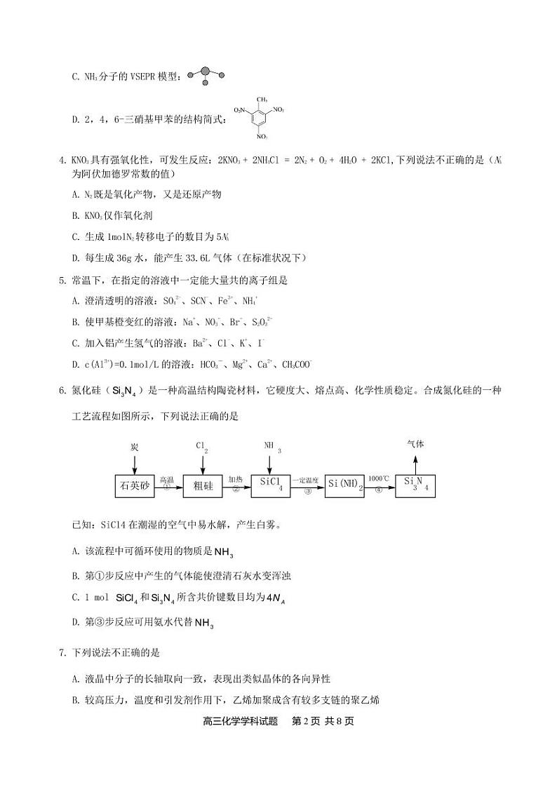 浙江省Lambda联盟2024年高三下学期第一次联考化学试题+答案02