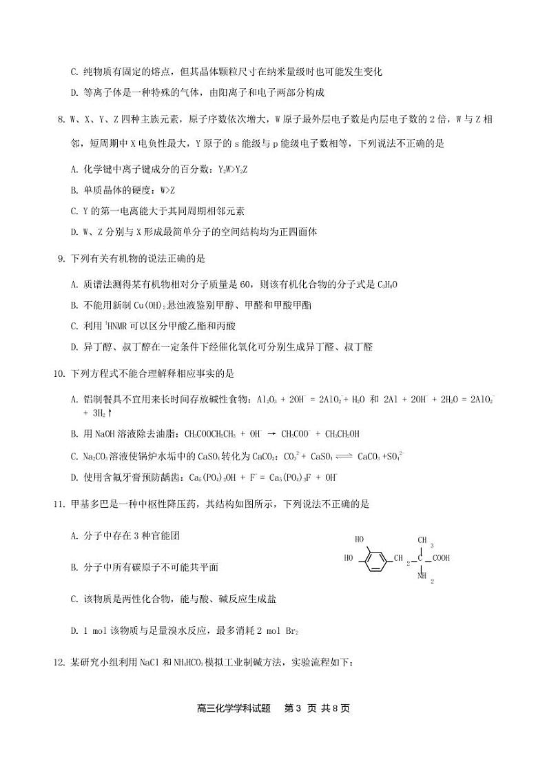 浙江省Lambda联盟2024年高三下学期第一次联考化学试题+答案03