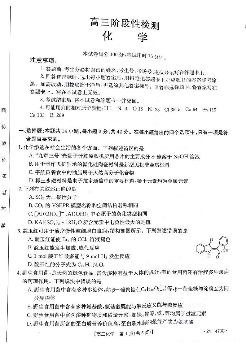 2024届甘肃省白银市高三下学期4月第三次联考试题三模化学试题及答案01