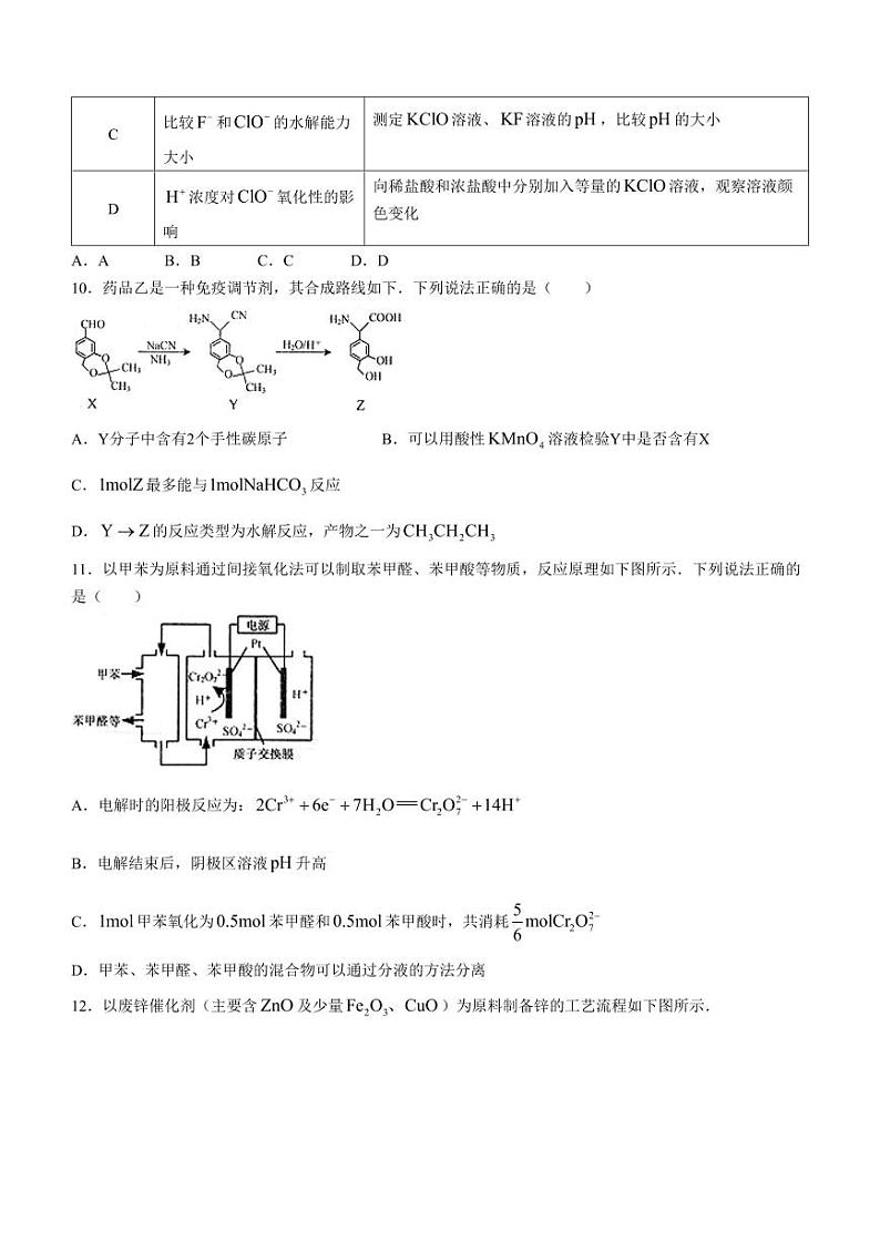 江苏省南通市如皋市2024届高三下学期适应性考试（二）化学试题第3页