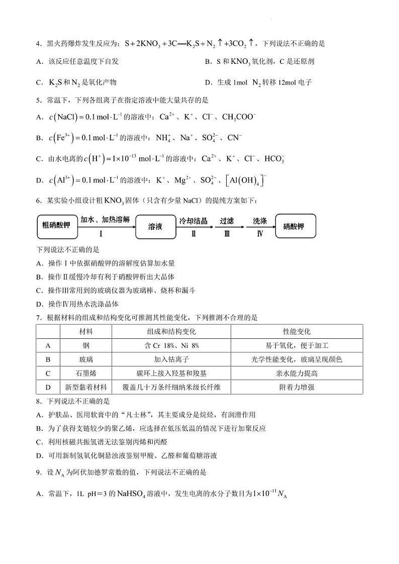 浙江省台州市2024届高三下学期4月二模试题化学试题及答案02