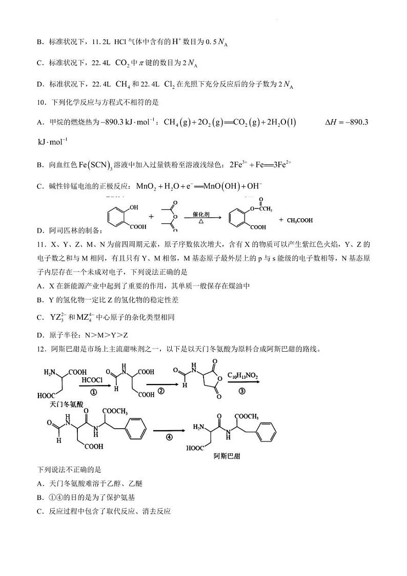 浙江省台州市2024届高三下学期4月二模试题化学试题及答案03