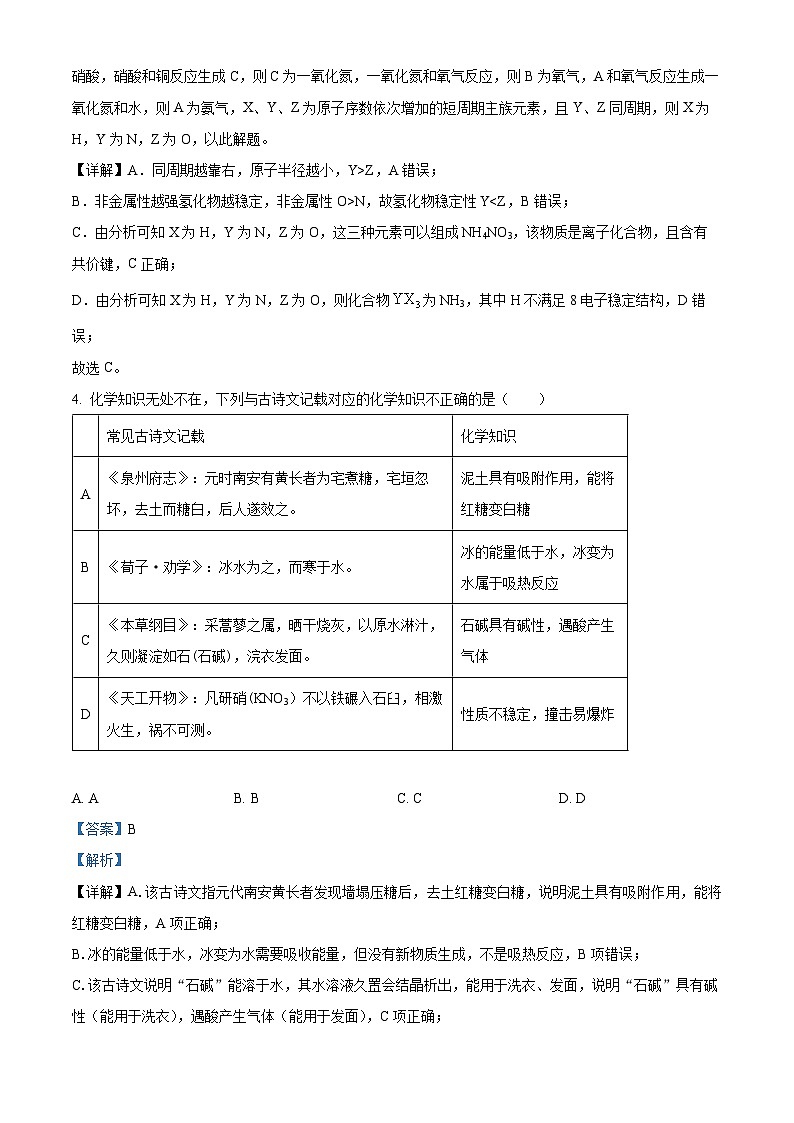 广东省佛山市南海区南海中学分校2023-2024学年高一下学期4月月考化学试题（原卷版+解析版）03