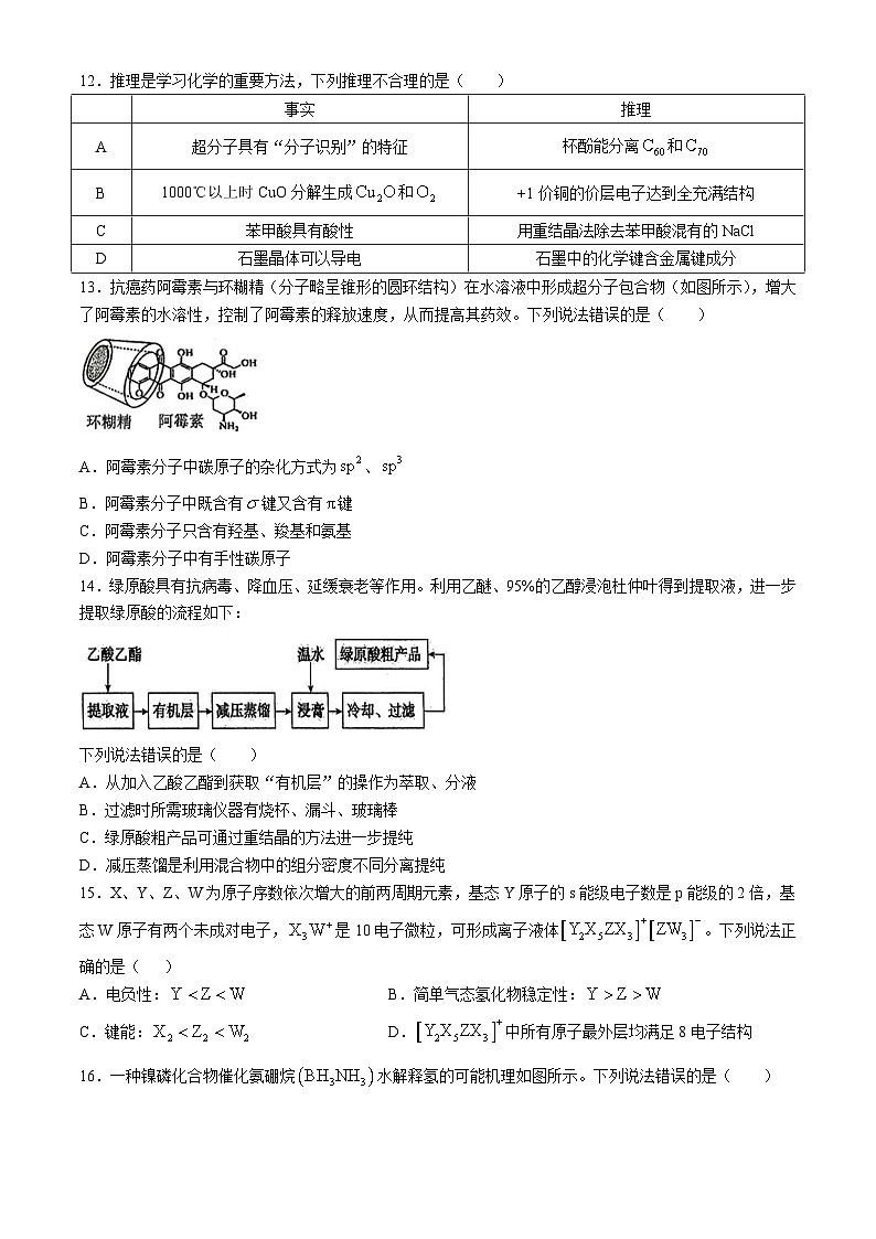 天津市滨海新区塘沽一中2023-2024学年高二下学期第一次月考化学试卷03