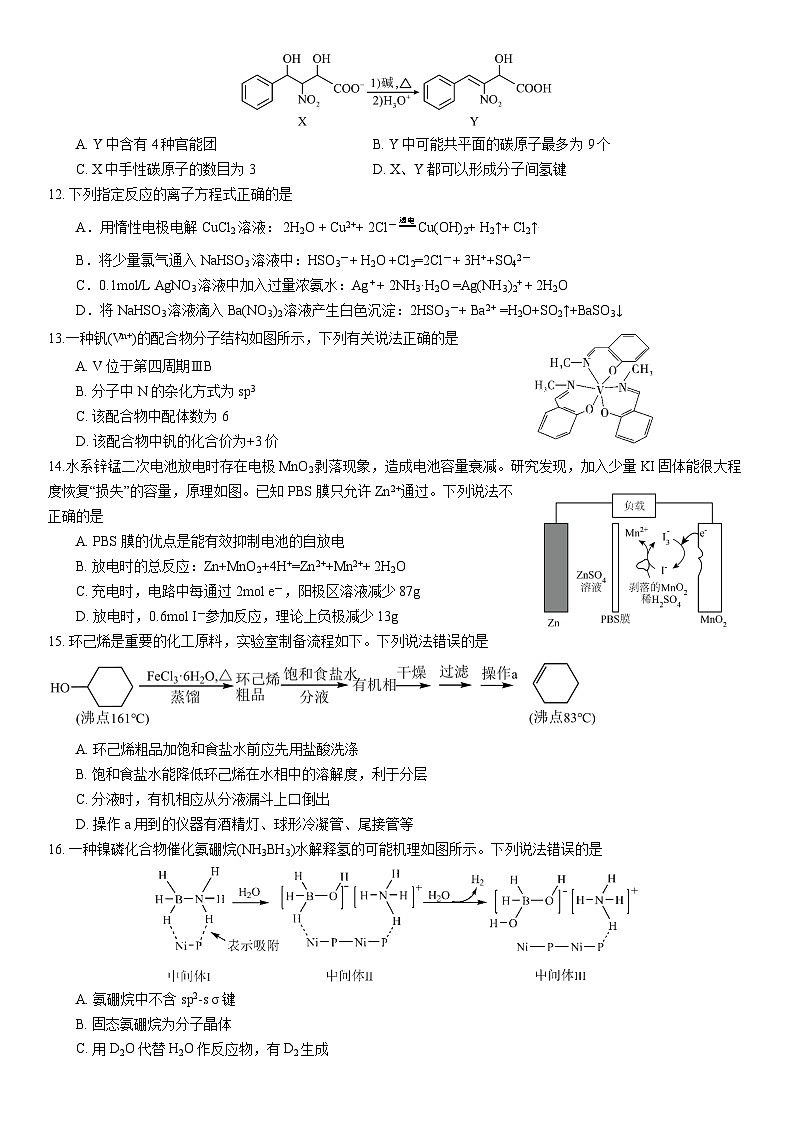四川省成都市石室中学2023-2024学年高二下学期4月月考化学试题（Word版附答案）03