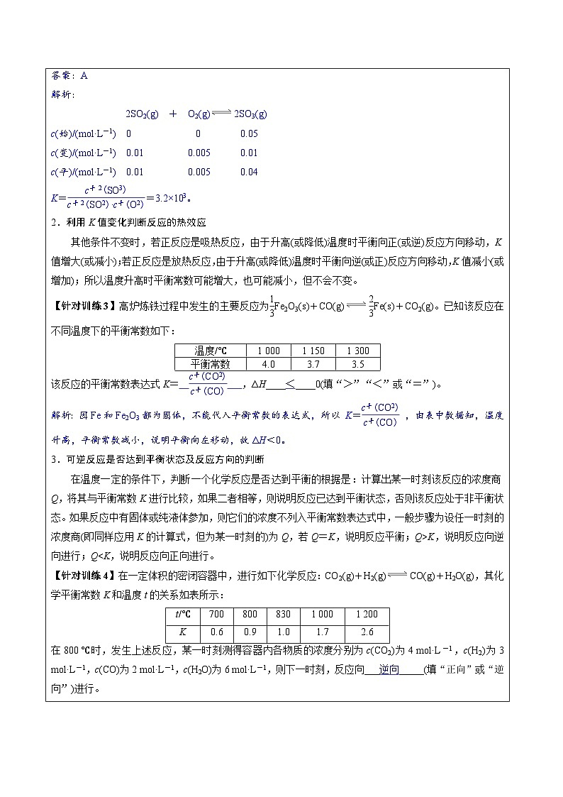 2.2.6  化学平衡常数的应用（教师版）第2页