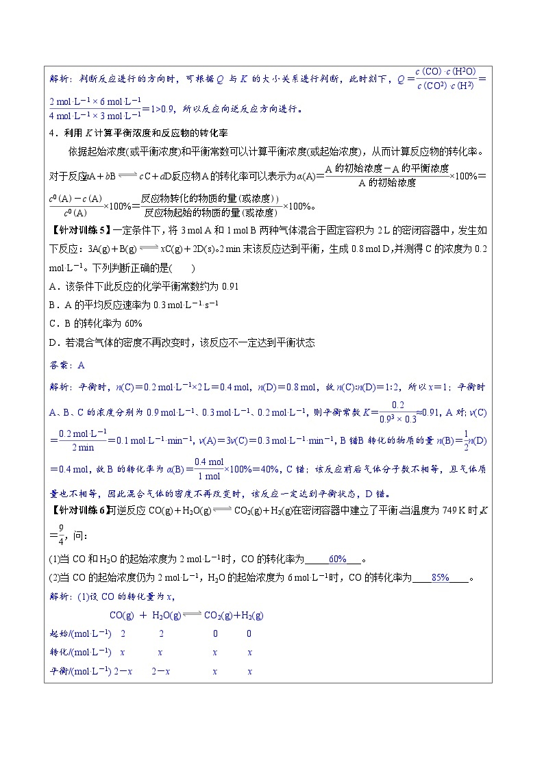 2.2.6  化学平衡常数的应用 学案 2023-2024学年高二化学人教版（2019）选择性必修103