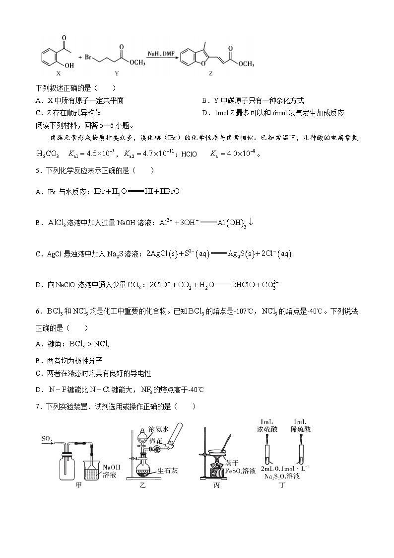 2024届安徽省皖江名校联盟高三下学期二模化学试题02