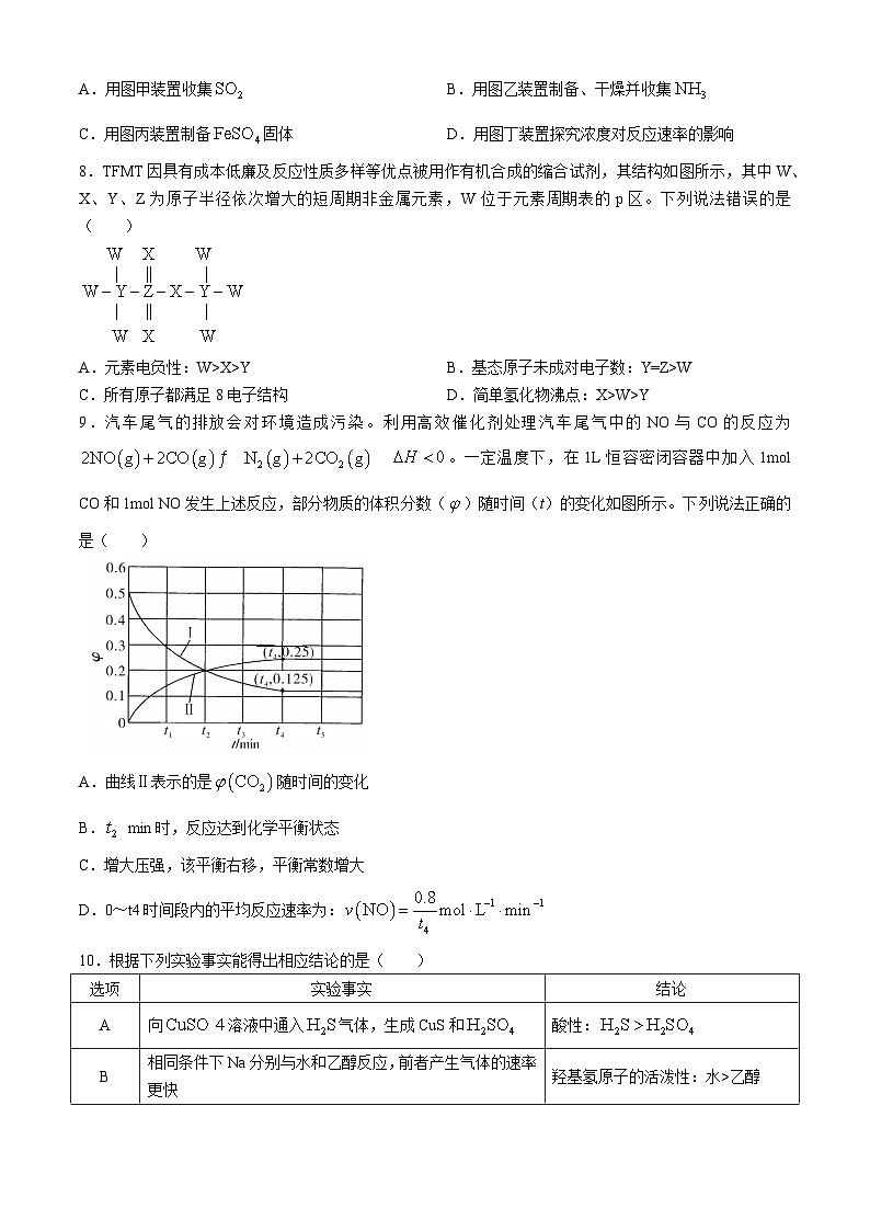 2024届安徽省皖江名校联盟高三下学期二模化学试题03