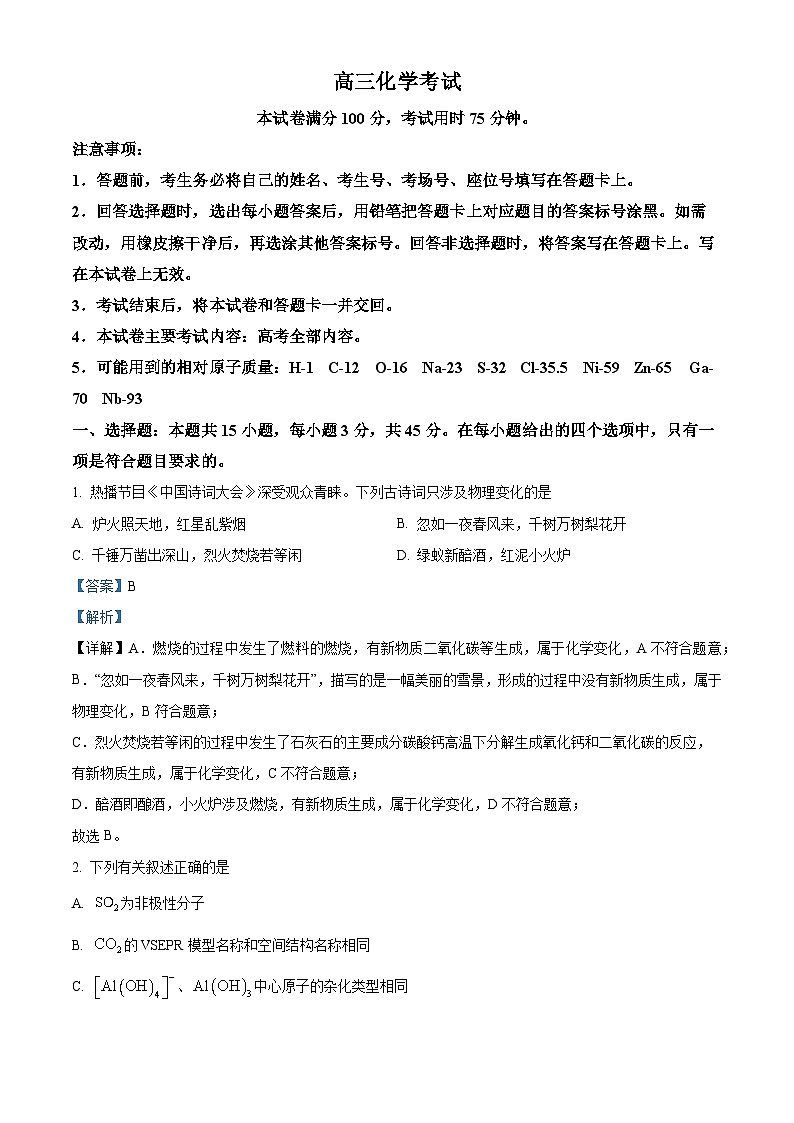 2024届辽宁省抚顺市六校协作体高三下学期第三次模拟化学试卷（解析版）第1页