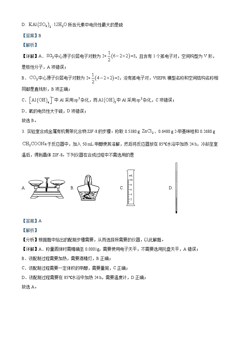 2024届辽宁省抚顺市六校协作体高三下学期第三次模拟化学试卷（解析版）第2页