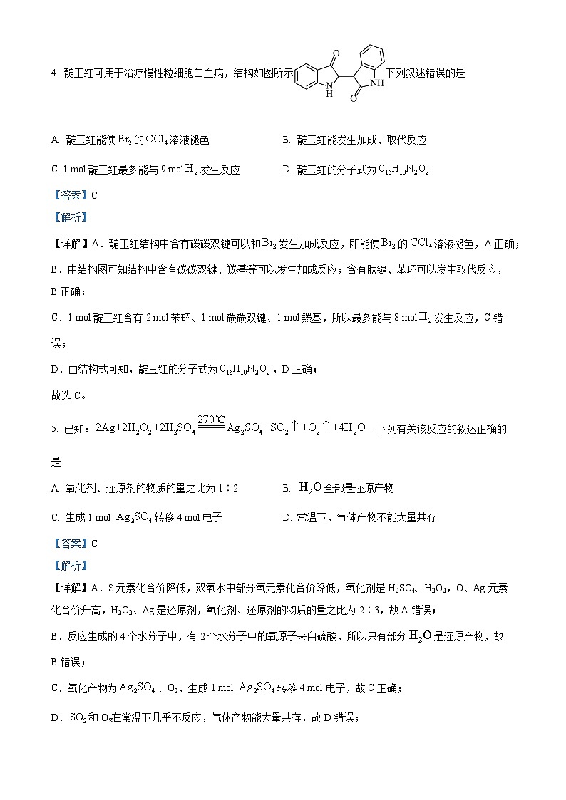 2024届辽宁省抚顺市六校协作体高三下学期第三次模拟化学试卷（解析版）第3页