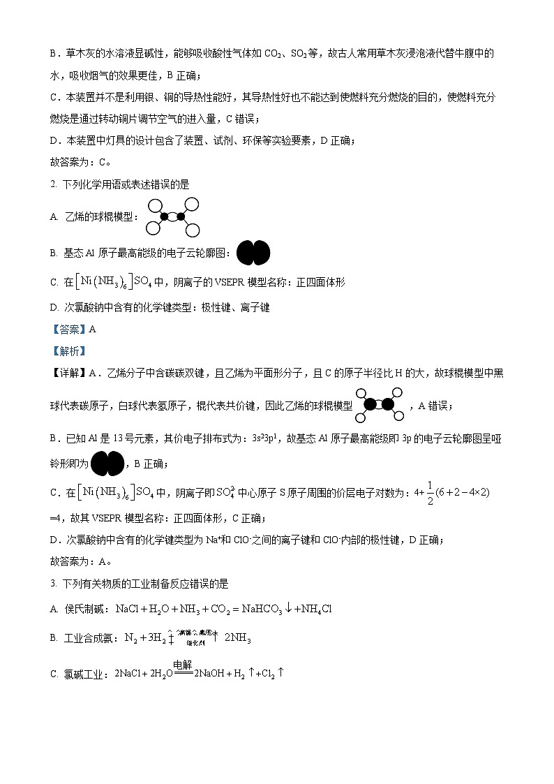东北三省2024届高三下学期三校二模联考化学试题（原卷版+解析版）02