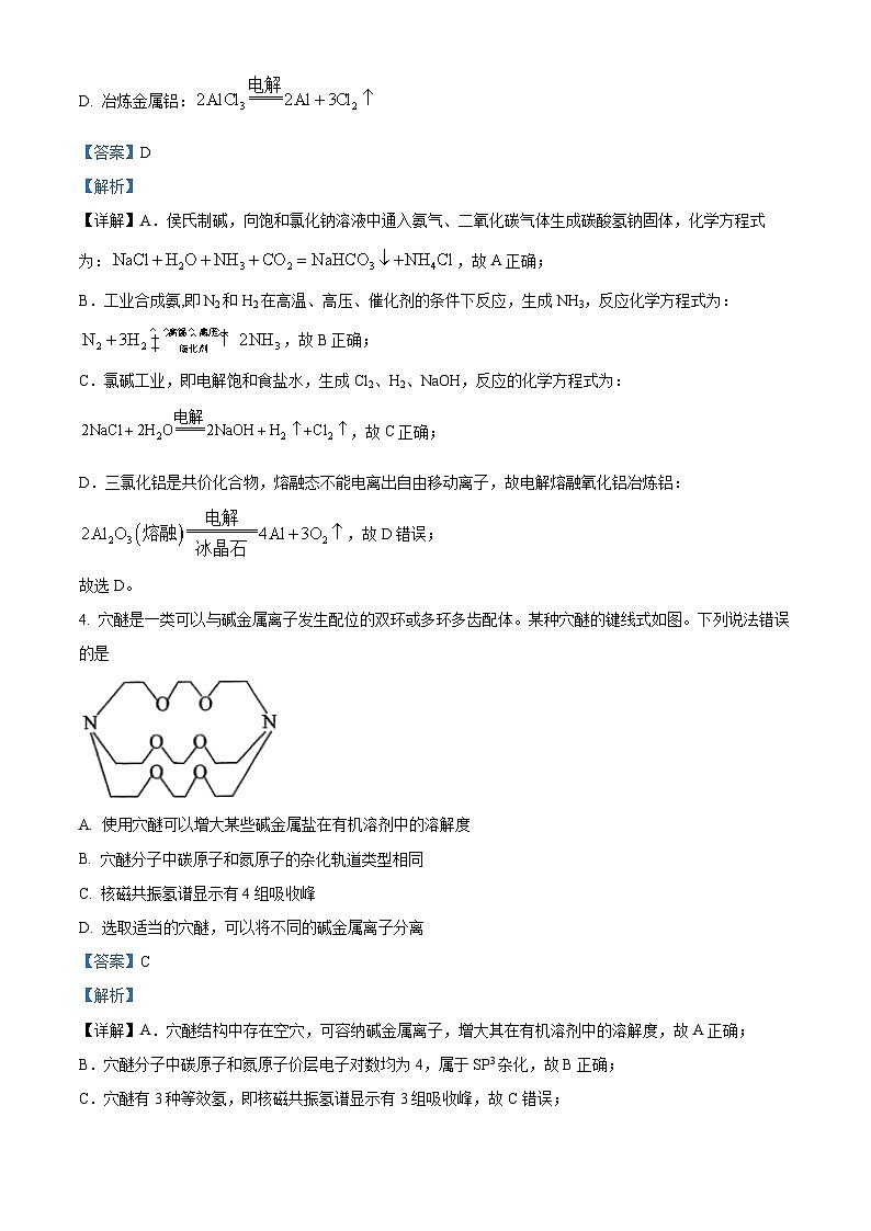 东北三省2024届高三下学期三校二模联考化学试题（原卷版+解析版）03