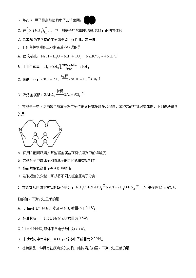 东北三省2024届高三下学期三校二模联考化学试题（原卷版+解析版）02