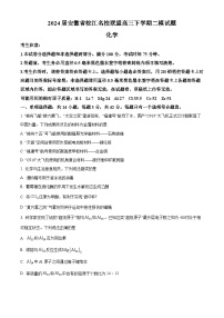 安徽省皖江名校联盟2024届高三下学期二模化学试题（原卷版+解析版）