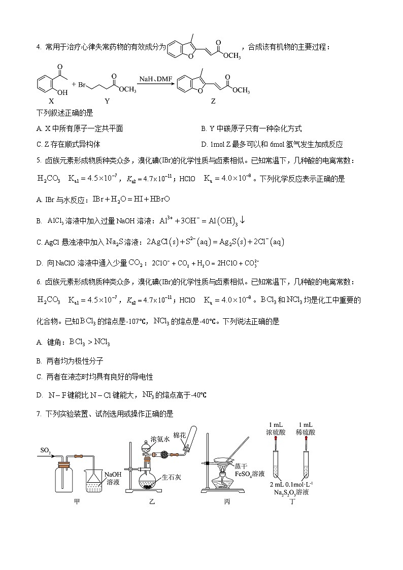 安徽省皖江名校联盟2024届高三下学期二模化学试题（原卷版+解析版）02