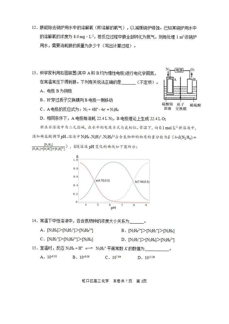 上海市虹口区2023-2024学年高三下学期二模考试化学试卷03