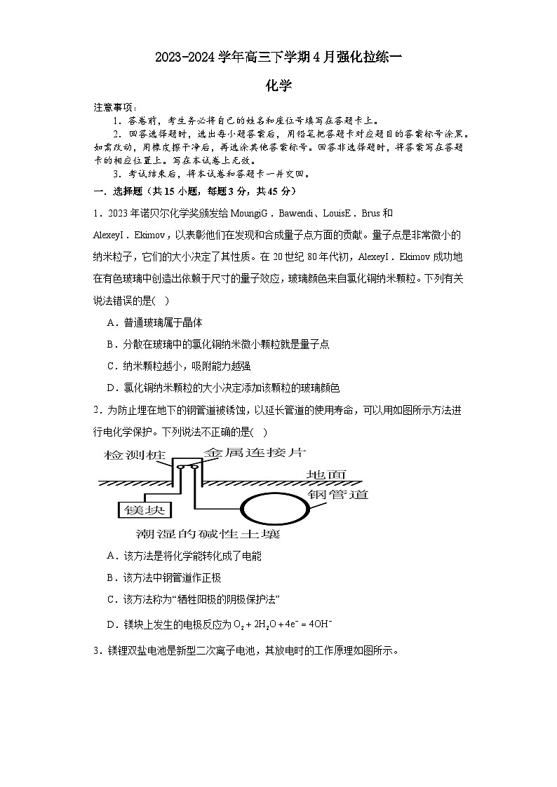河南省漯河市高级中学2023-2024学年高三下学期4月月考化学试题第1页