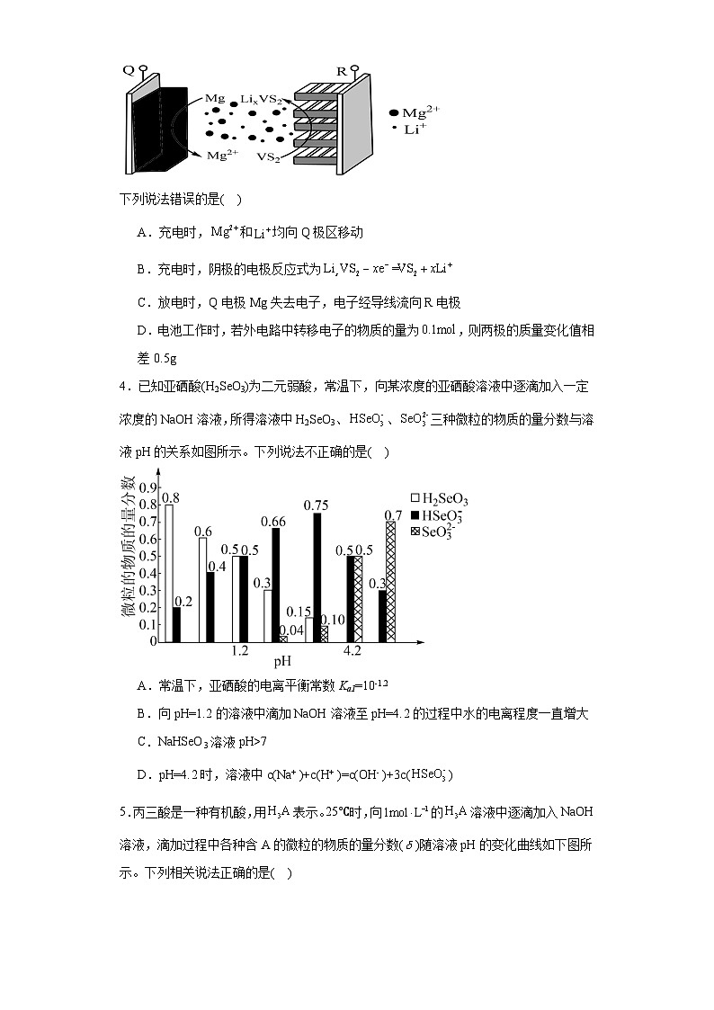 河南省漯河市高级中学2023-2024学年高三下学期4月月考化学试题第2页
