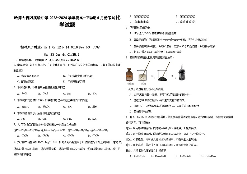 黑龙江省哈尔滨师范大学青冈实验中学校2023-2024学年高一下学期4月份考试化学试题01