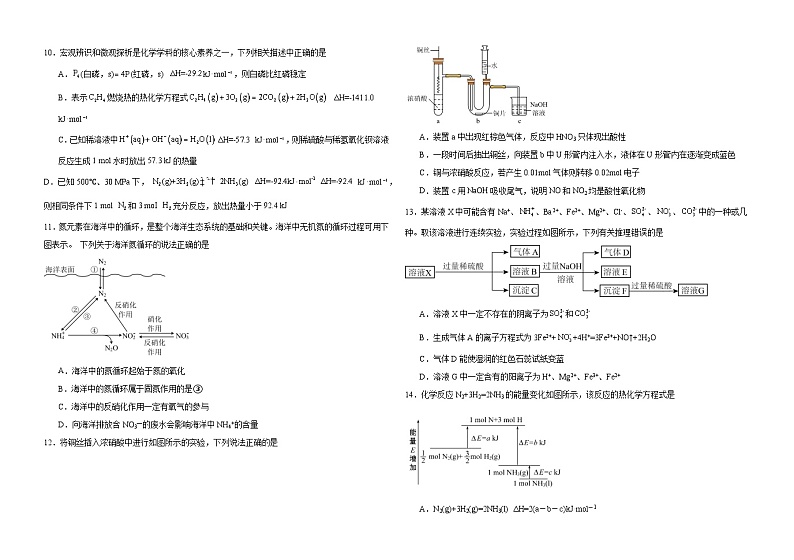 黑龙江省哈尔滨师范大学青冈实验中学校2023-2024学年高一下学期4月份考试化学试题02