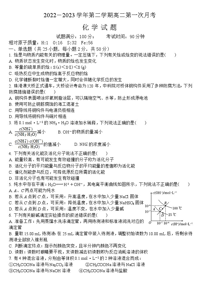 山西省大同市浑源七中2022-2023学年高二下学期第一次月考化学试题+01