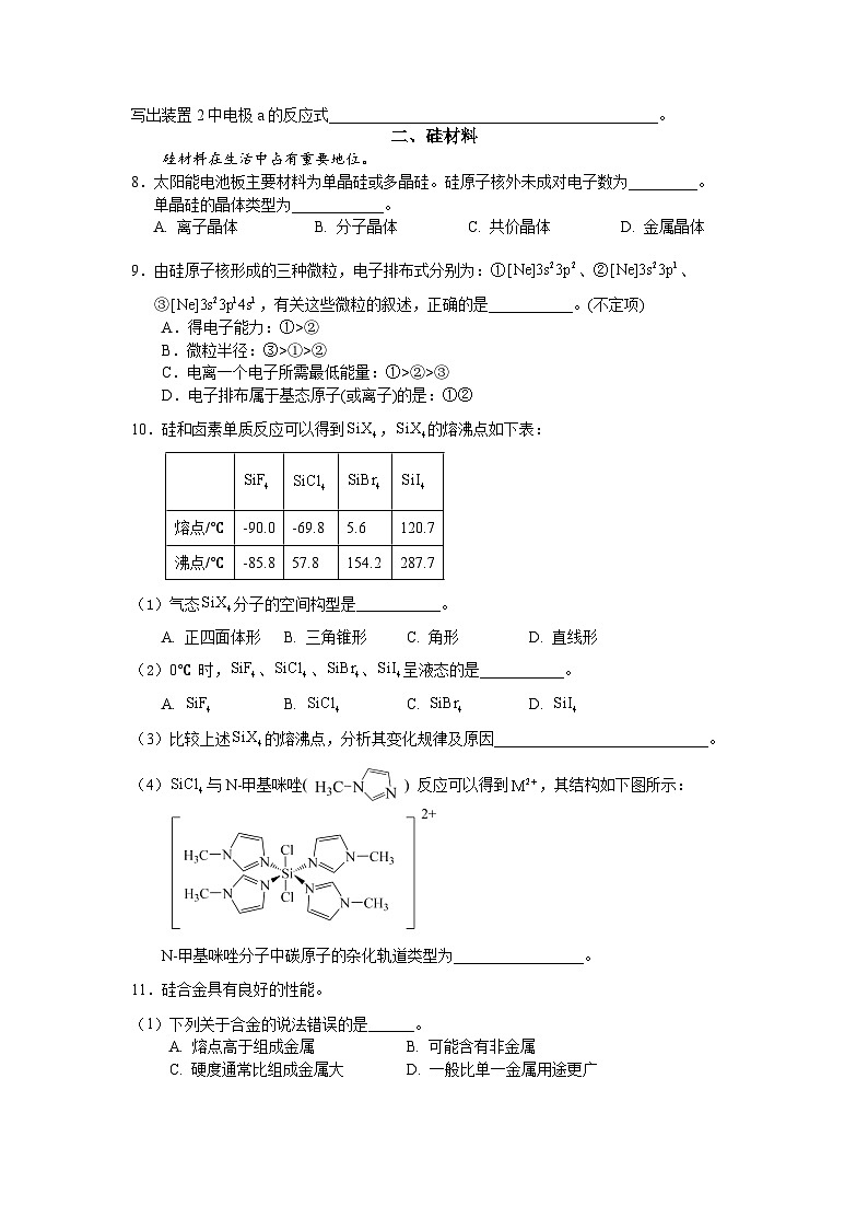 上海市宝山区2024届高三下学期二模化学试卷（Word版附答案）第3页
