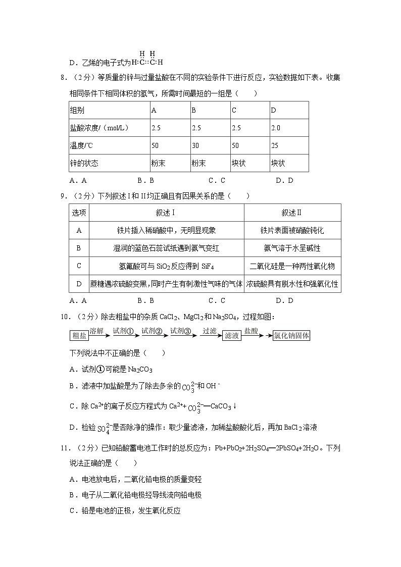 2021-2022学年广东省深圳市光明高级中学高一（下）期中化学试卷03