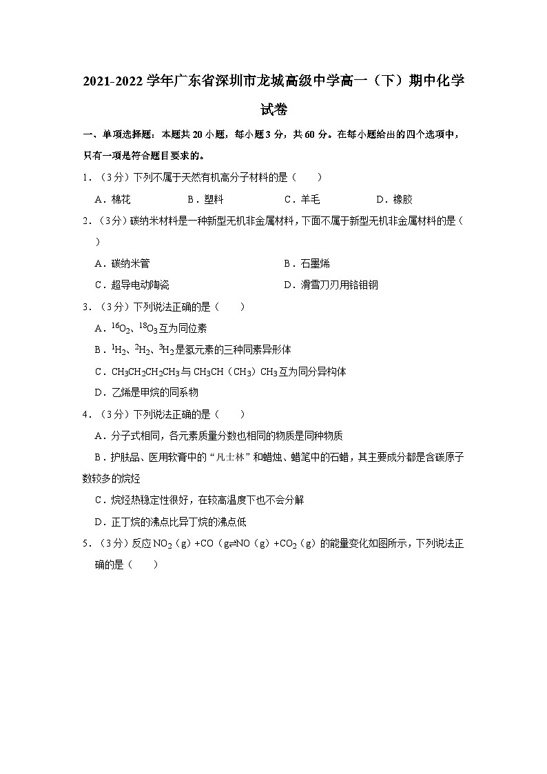 2021-2022学年广东省深圳市龙城高级中学高一（下）期中化学试卷01