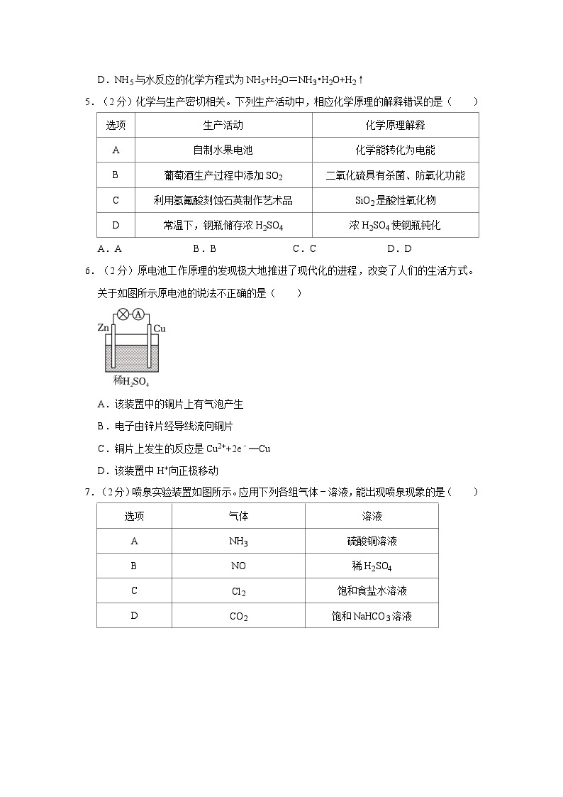 2021-2022学年广东省深圳外国语学校高一（下）期中化学试卷02