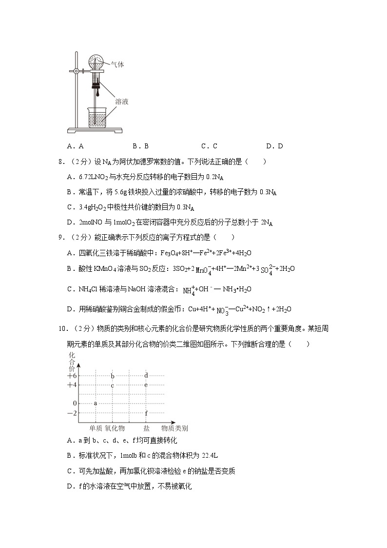 2021-2022学年广东省深圳外国语学校高一（下）期中化学试卷03