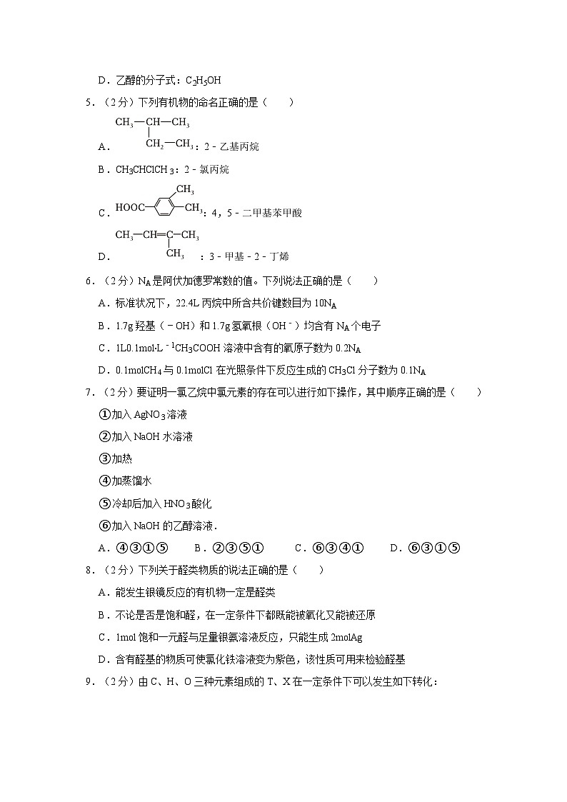 2021-2022学年广东省深圳市光明高级中学高二（下）期中化学试卷02