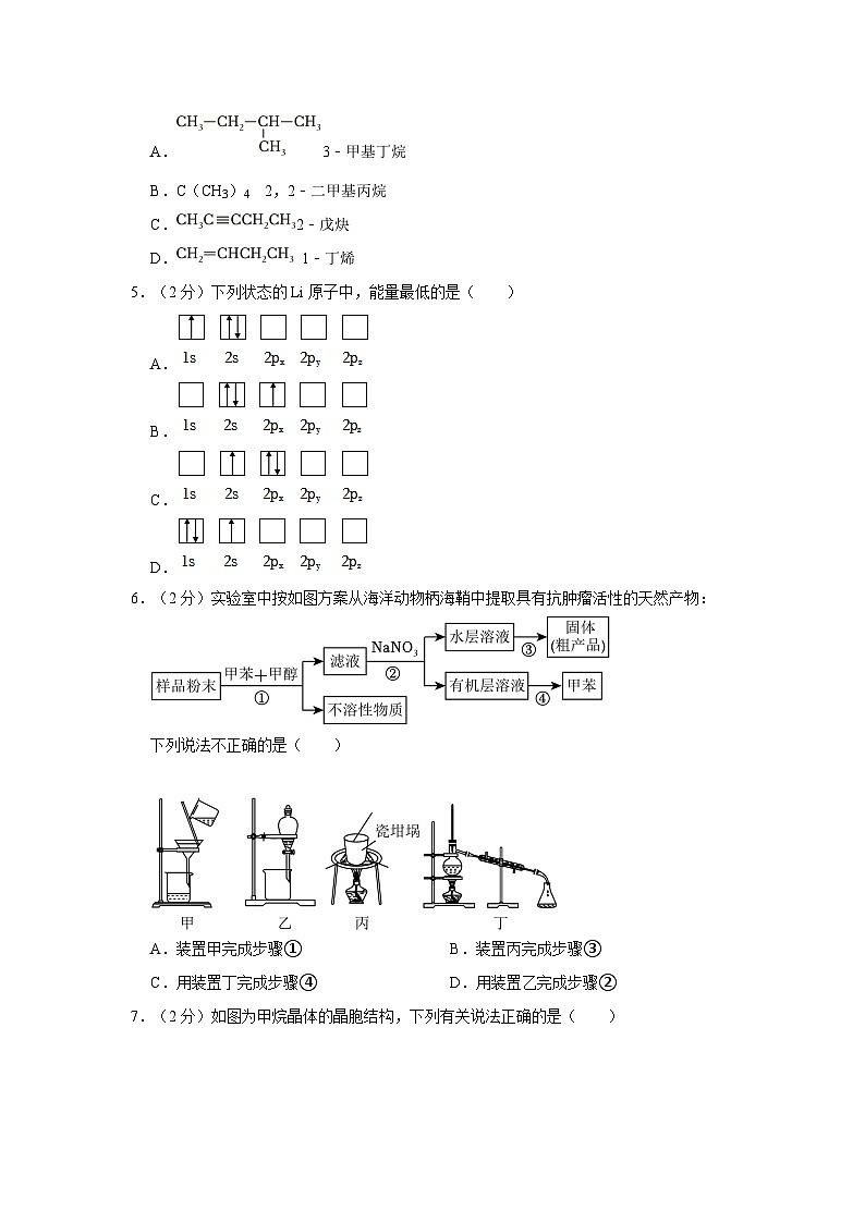 2021-2022学年广东省深圳市平冈中学高二（下）期中化学试卷02