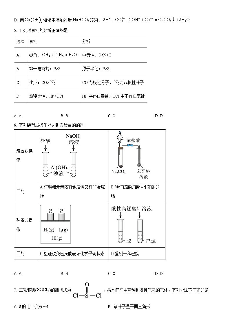 2024年北京市东城区高三下学期高考一模化学试卷含详解02