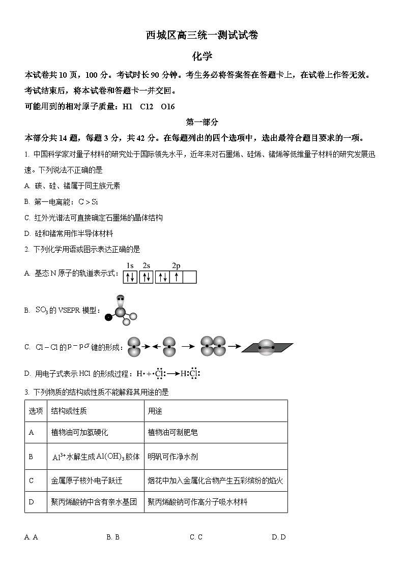 2024年北京市西城区高三统一测试(高考一模)化学试卷含详解第1页