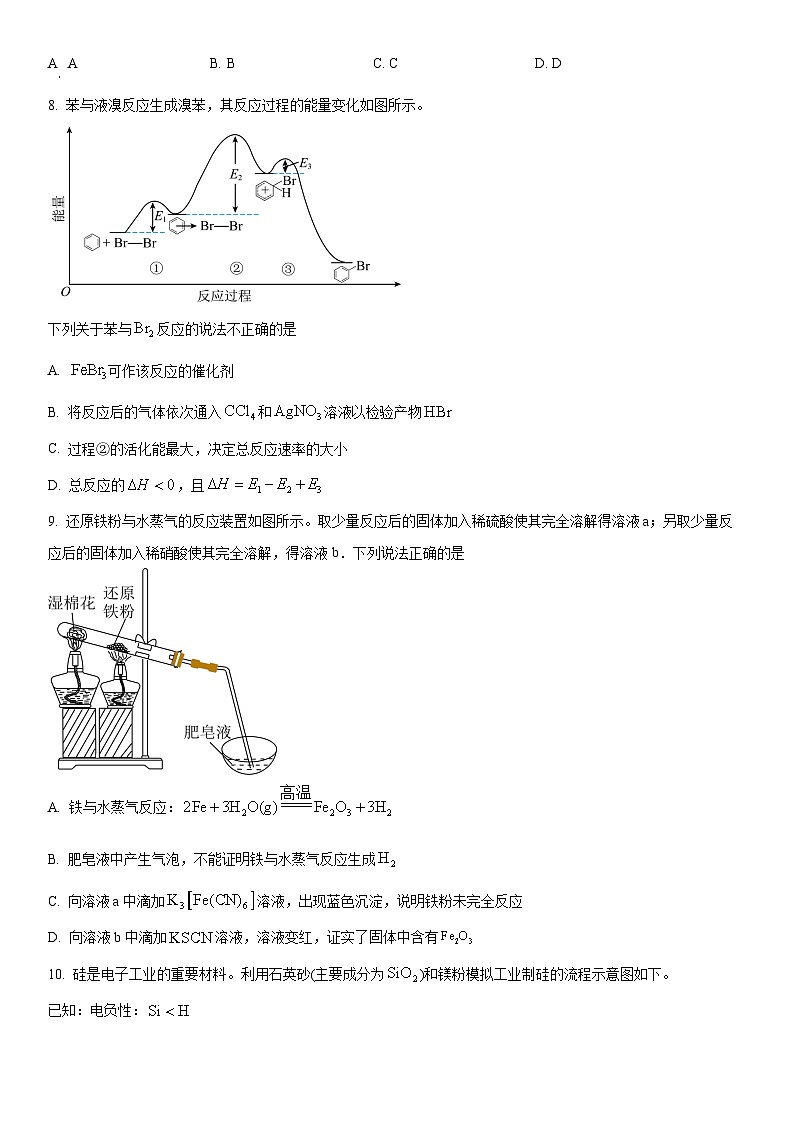 2024年北京市西城区高三统一测试(高考一模)化学试卷含详解第3页