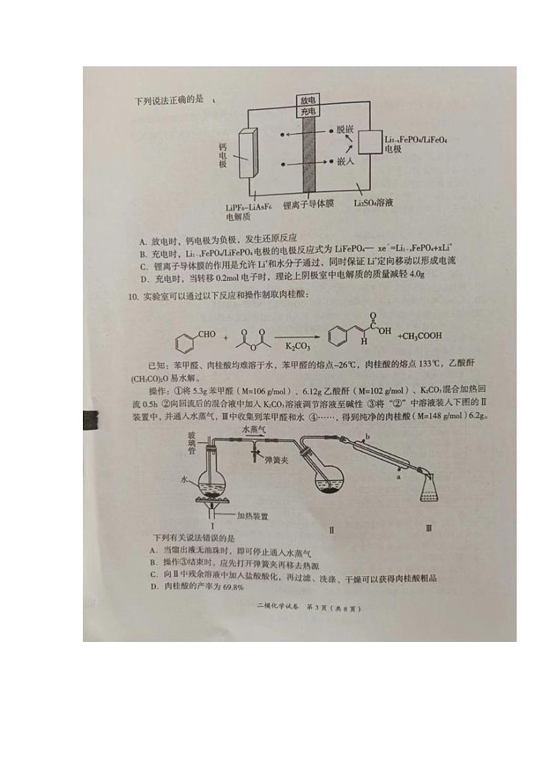 高三化学试题第3页