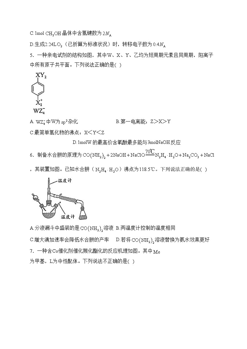 福建省部分地市2024届高三下学期第三次质量检测化学试卷(含答案)第2页