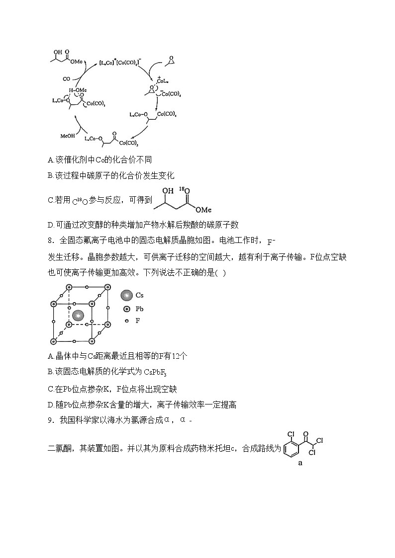福建省部分地市2024届高三下学期第三次质量检测化学试卷(含答案)第3页