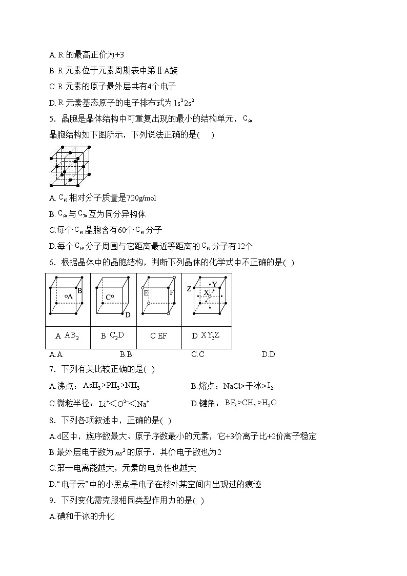 福建省福州第二中学2023-2024学年高二下学期3月月考化学试卷(含答案)第2页