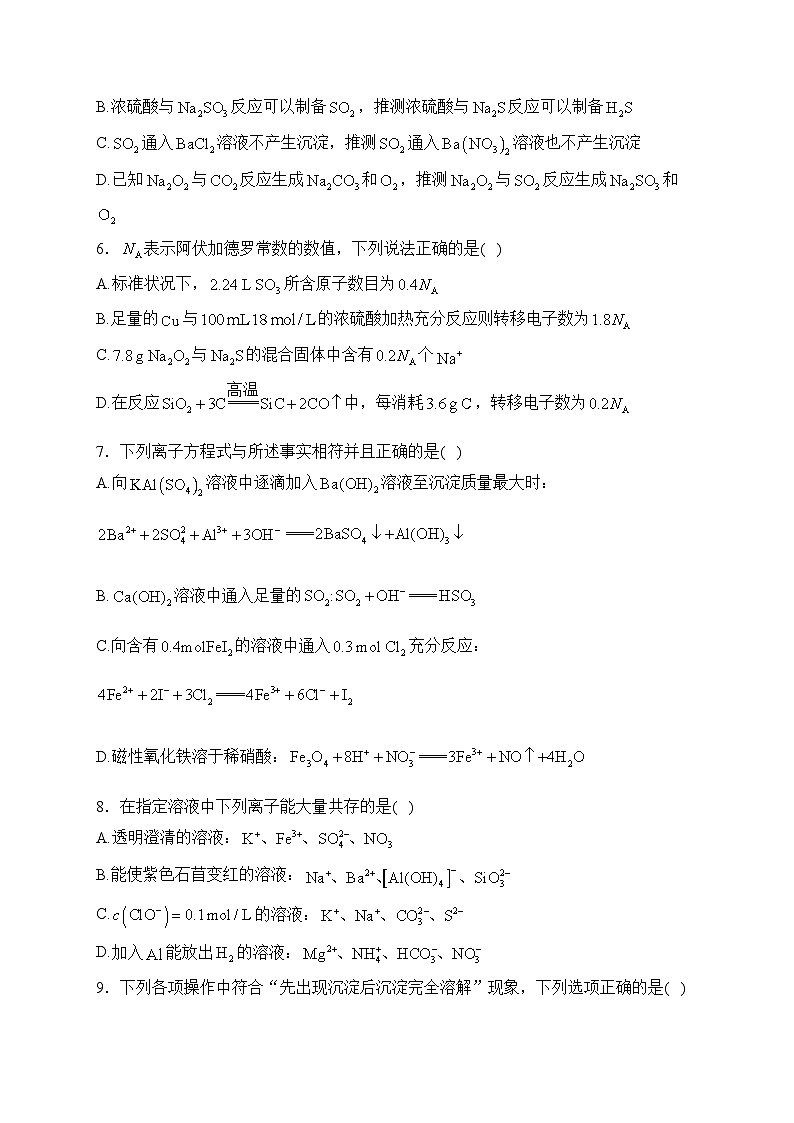 湖北省宜荆荆随恩2023-2024学年高一下学期3月联考化学试卷(含答案)02