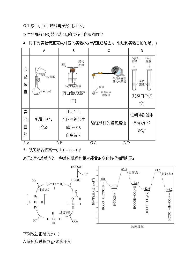 湖南省2024届高三下学期一轮复习总结性考试（月考）化学试卷(含答案)02